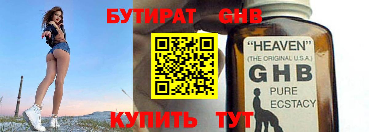 Урай  Бутират 99%  Вход с VPN 