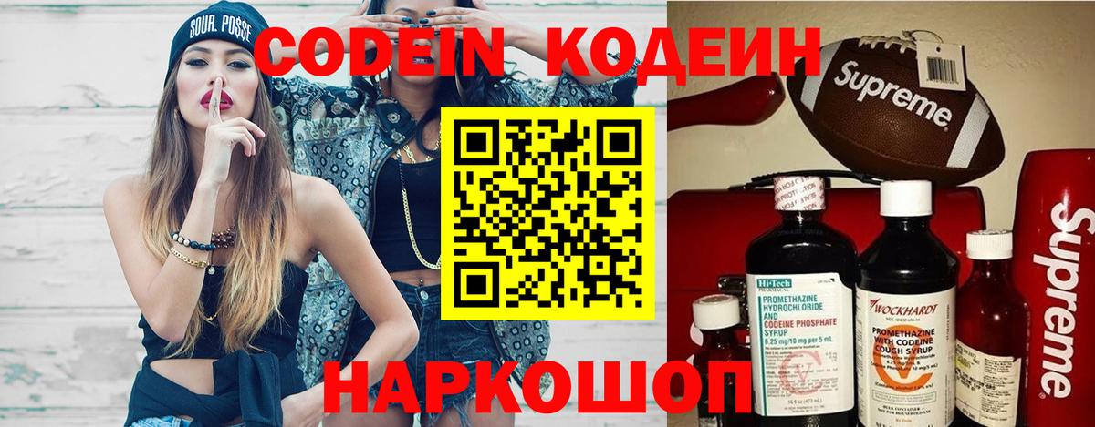 Кодеин Purple Drank  Вход с VPN  Урай 