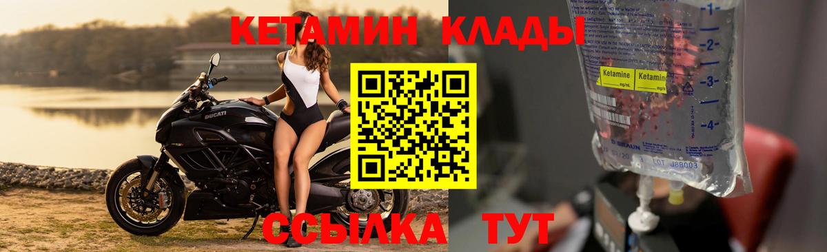 КЕТАМИН ketamine  Вход с VPN  это как зайти  Урай 